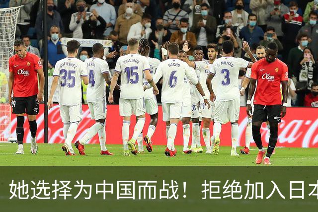 她选择为中国而战！拒绝加入日本籍，与张本一家反差太鲜明了